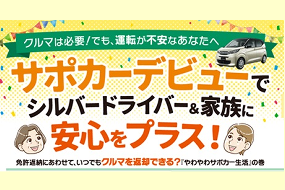 サポカー