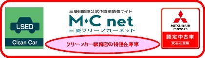 クリーンカー駅南店中古車情報