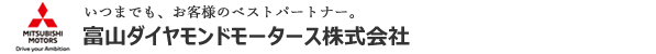 富山ダイヤモンドモータース株式会社