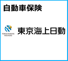 東京海上日動