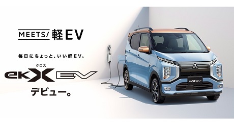 ekクロス EV