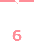 ステップ6