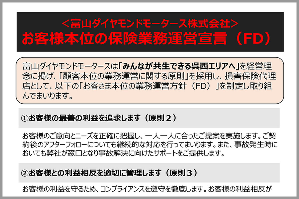 お客様本位の業務運営方針
