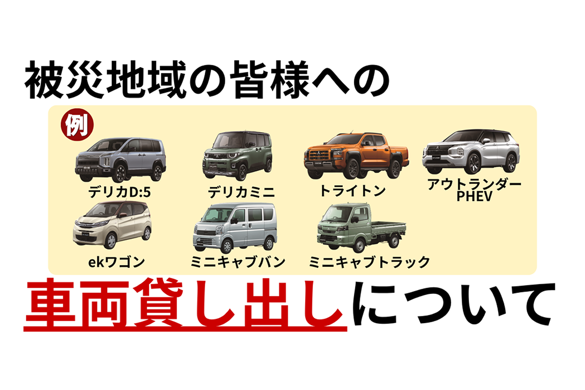 車両貸し出し